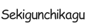 sekigunchikagu.com - Home